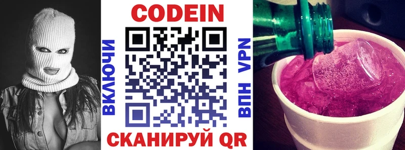 Кодеин Purple Drank  купить наркотик  Керчь 
